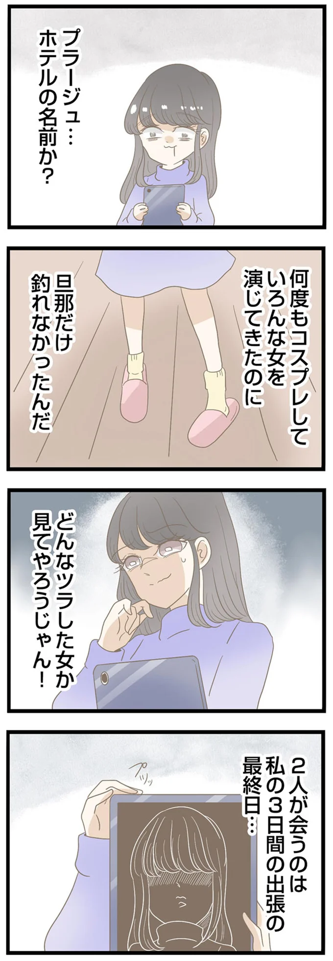 いろんな女を演じてきたのに