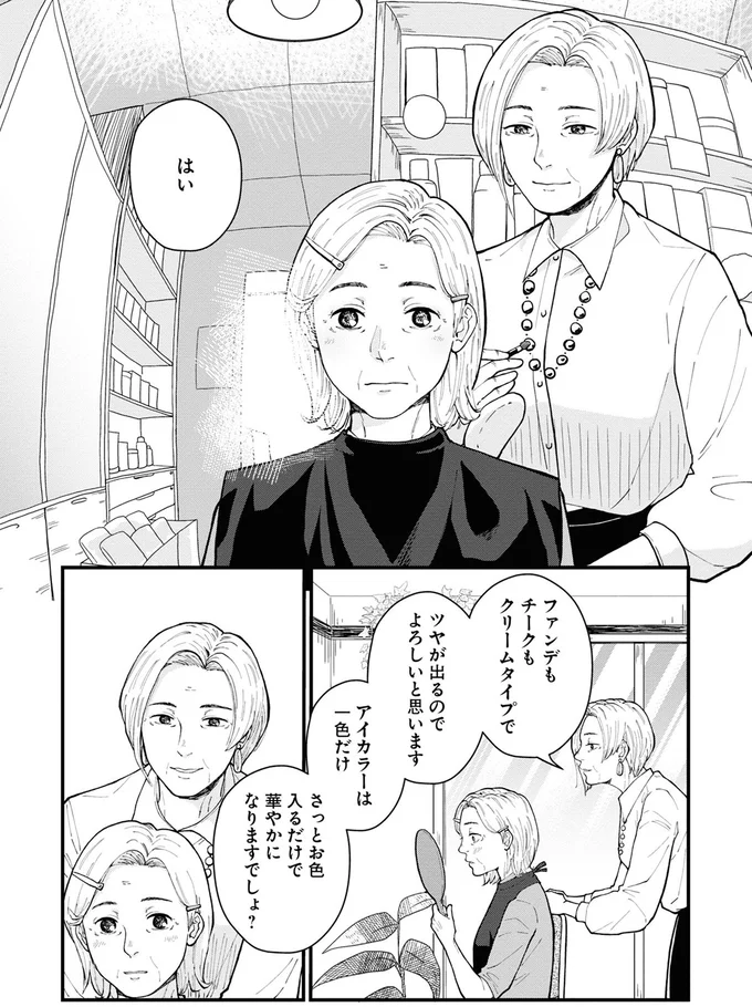 アイカラーは一色だけ