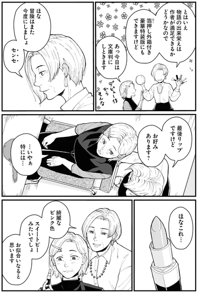 最後リップですけど