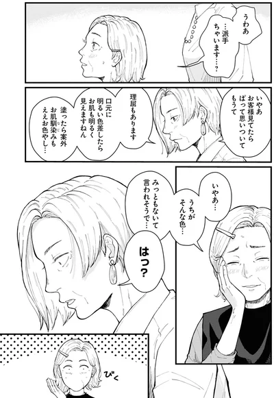 派手ちゃいます…？