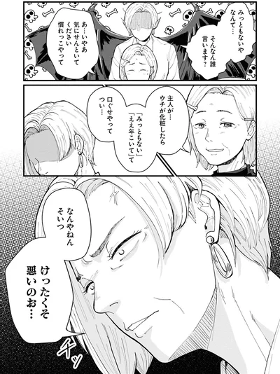 口ぐせやってつい…