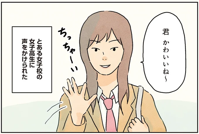 君かわいいね〜