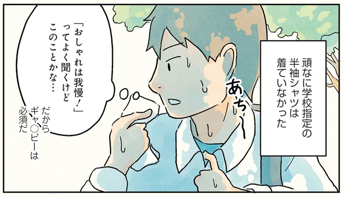 おしゃれは我慢！