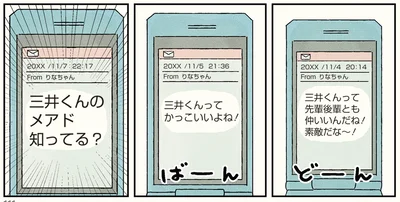 三井くんって