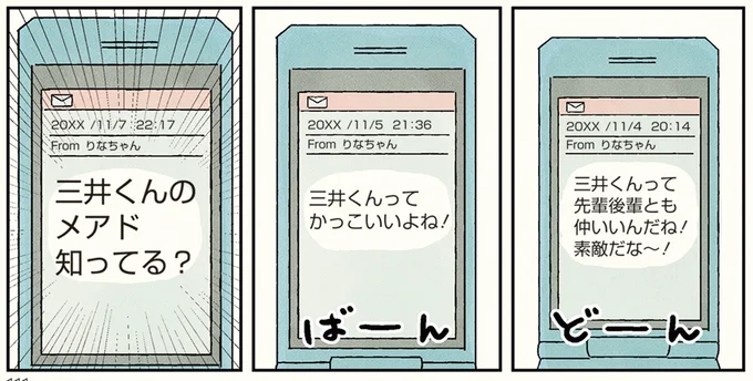 三井くんって
