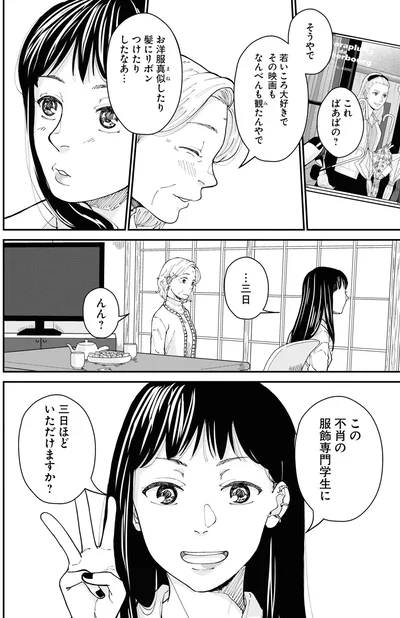 …三日