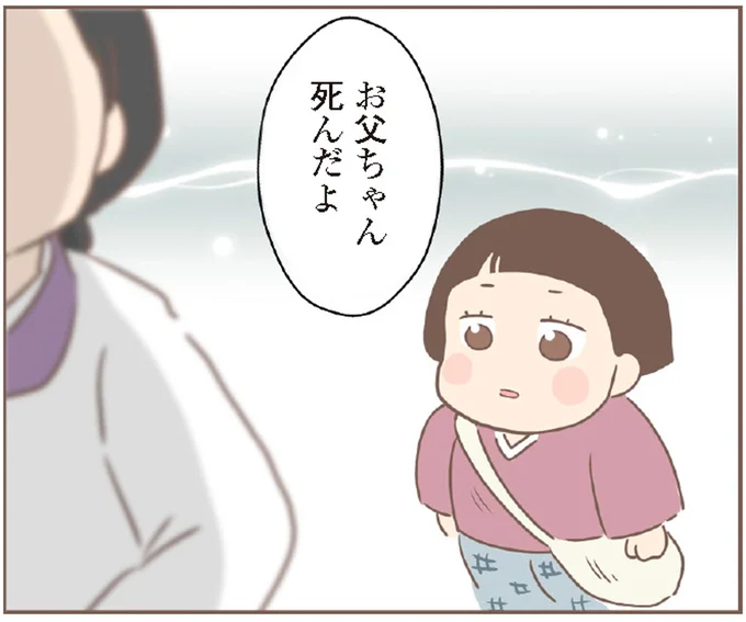 お父ちゃん死んだよ