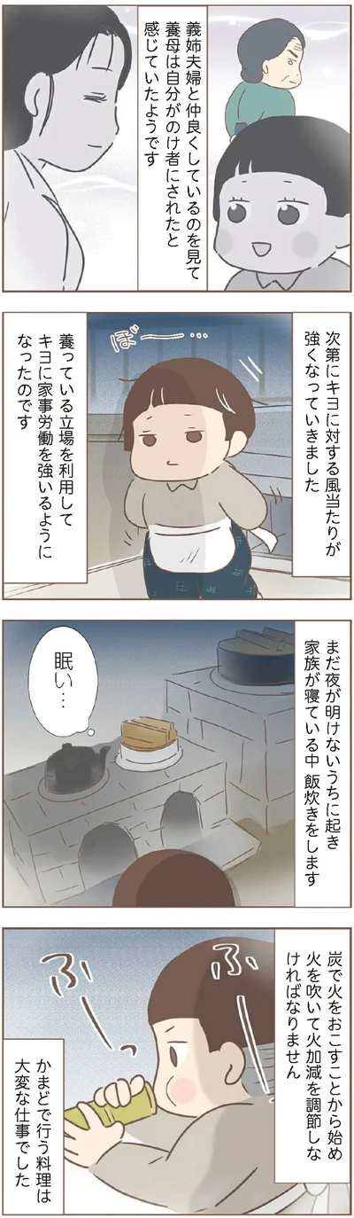 『親に捨てられた私が日本一幸せなおばあちゃんになった話』より