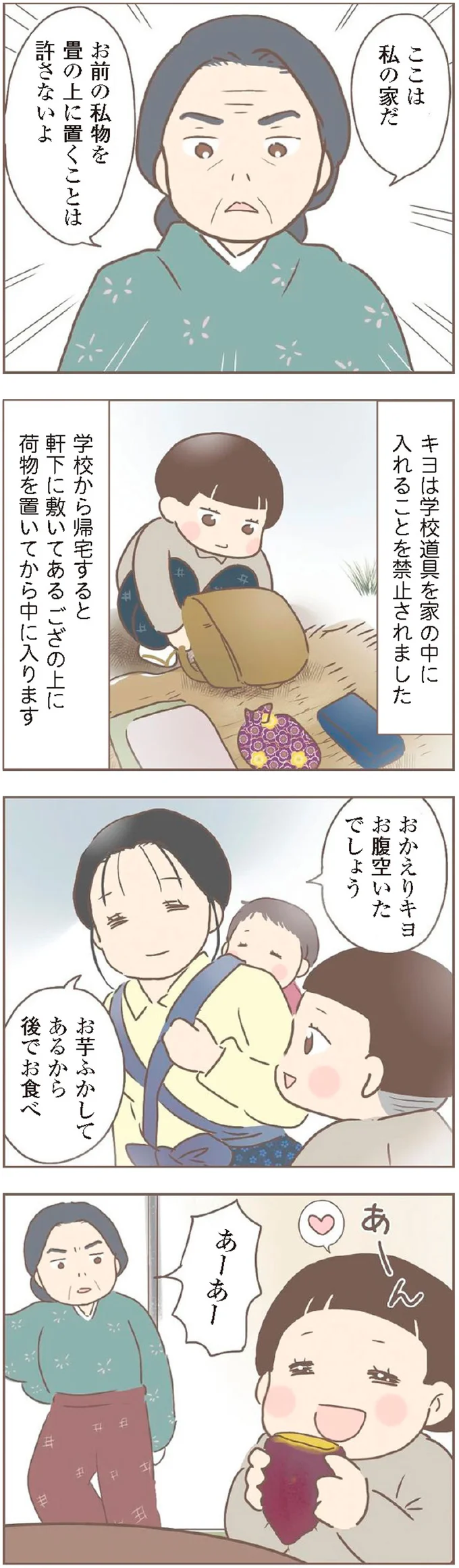 『親に捨てられた私が日本一幸せなおばあちゃんになった話』より