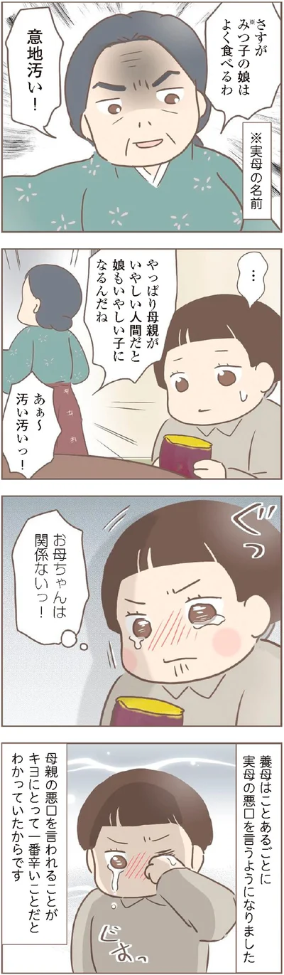『親に捨てられた私が日本一幸せなおばあちゃんになった話』より