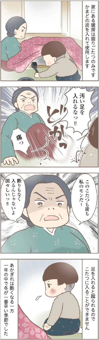 『親に捨てられた私が日本一幸せなおばあちゃんになった話』より