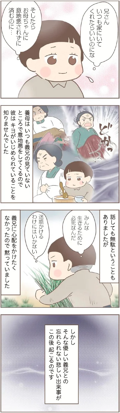 『親に捨てられた私が日本一幸せなおばあちゃんになった話』より