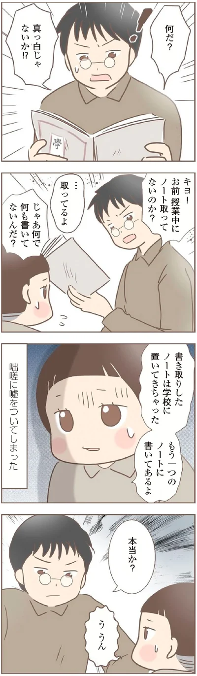 『親に捨てられた私が日本一幸せなおばあちゃんになった話』より