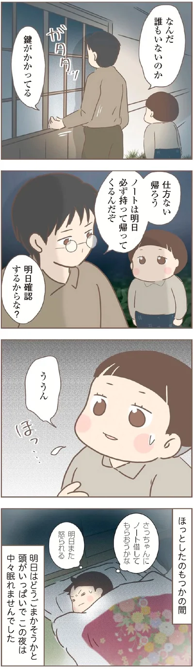 『親に捨てられた私が日本一幸せなおばあちゃんになった話』より