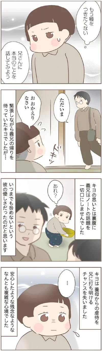 『親に捨てられた私が日本一幸せなおばあちゃんになった話』より