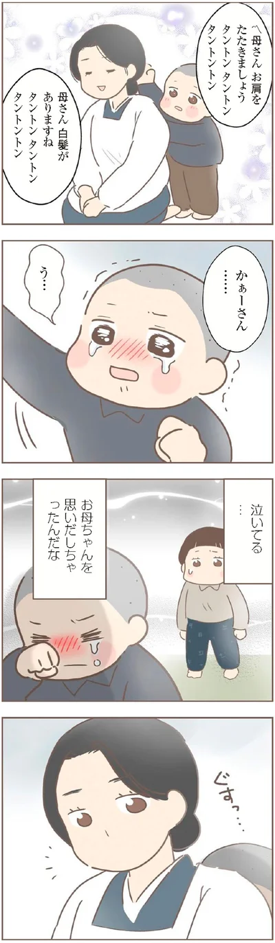 『親に捨てられた私が日本一幸せなおばあちゃんになった話』より