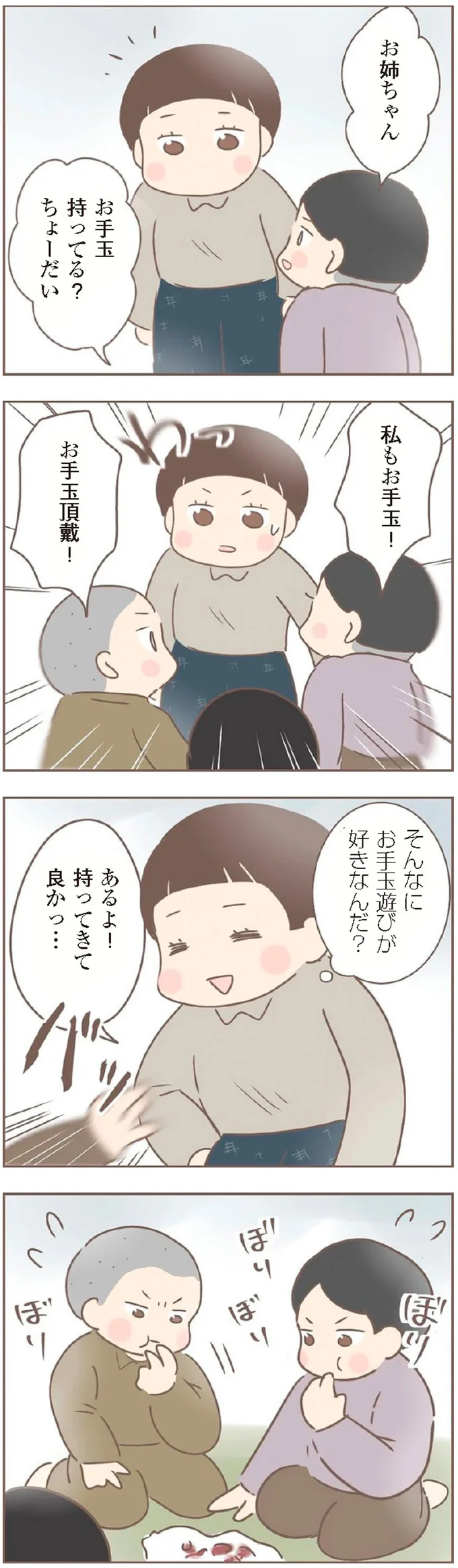『親に捨てられた私が日本一幸せなおばあちゃんになった話』より
