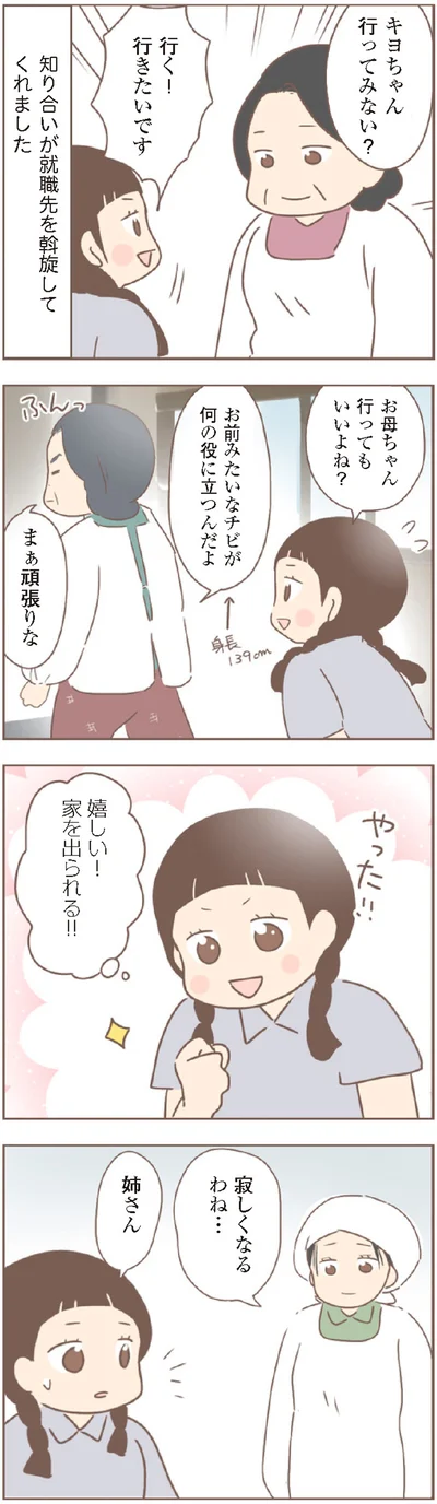 『親に捨てられた私が日本一幸せなおばあちゃんになった話』より