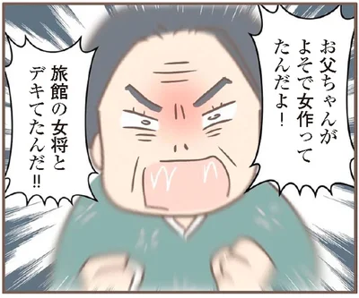 よそで女作ってたんだよ！