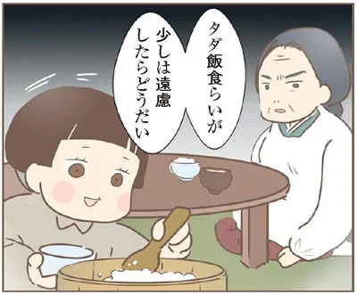 タダ飯食らいが