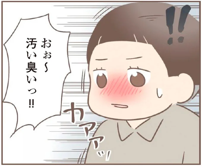 おぉ~汚い
