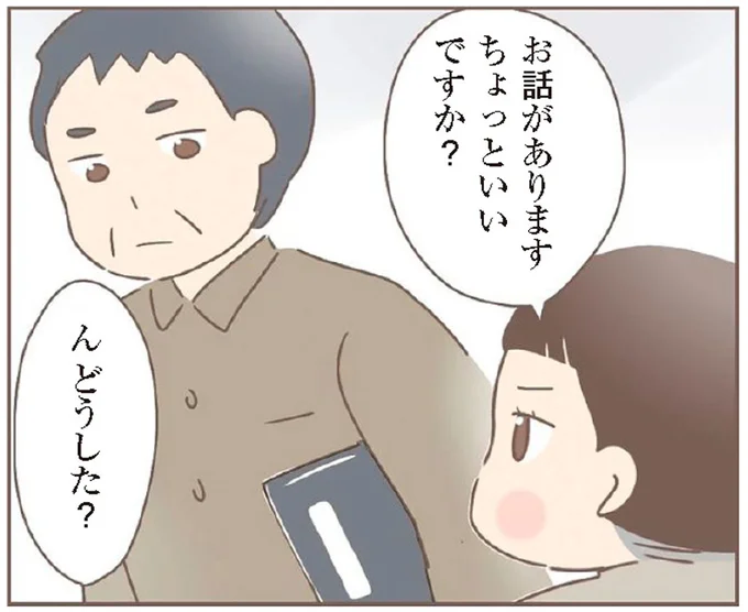 お話があります