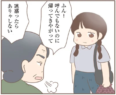 呼んでもないのに帰ってきやがって