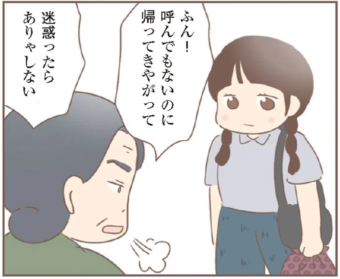 呼んでもないのに帰ってきやがって