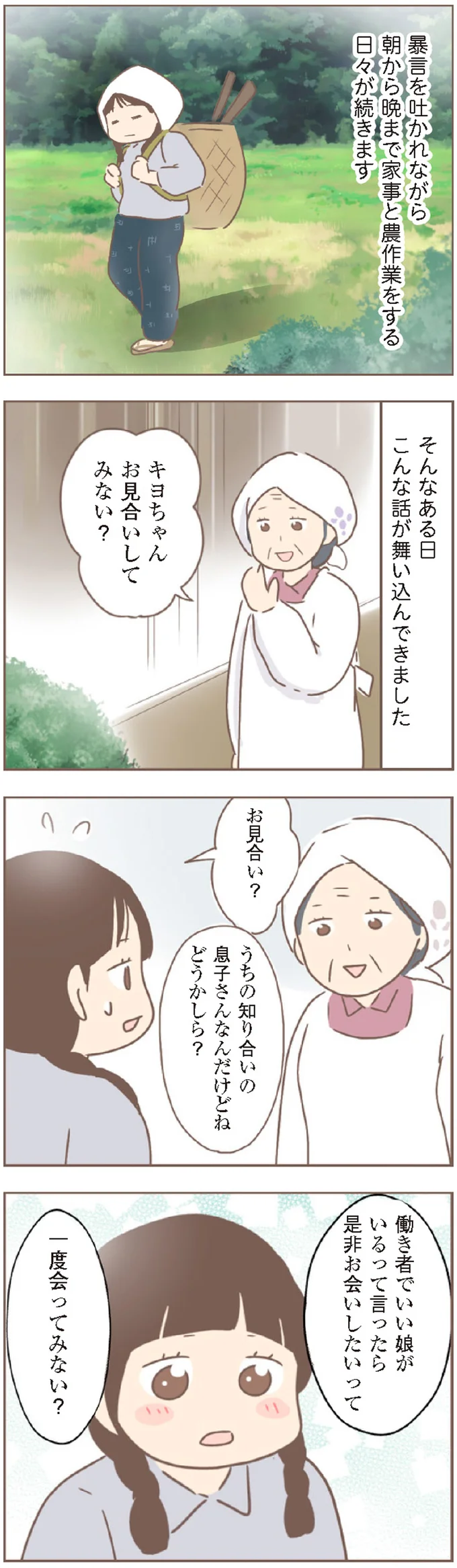 お見合いしてみない？