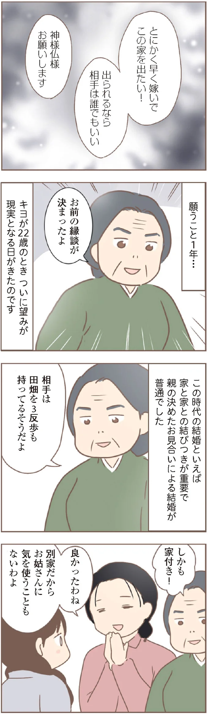 お前の縁談が決まったよ