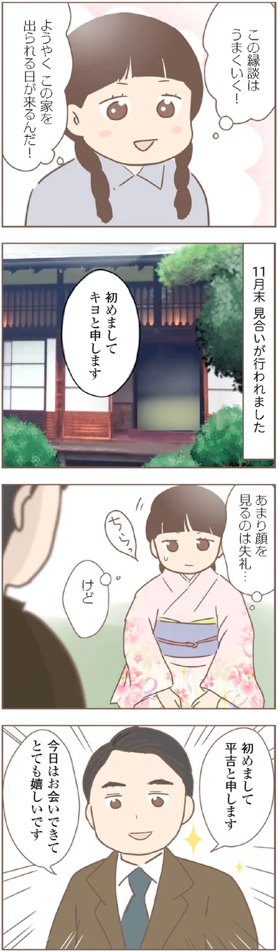 見合いが行われました