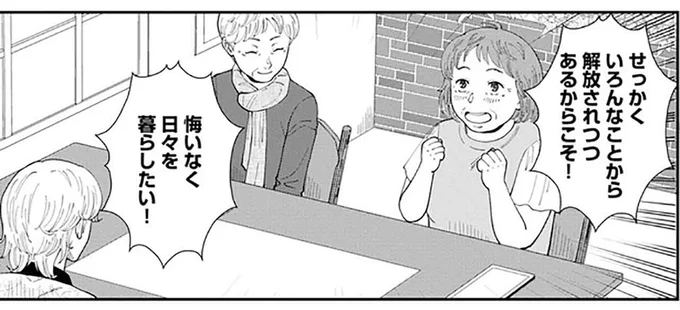 いろんなことから解放されつつあるからこそ、悔いなく！