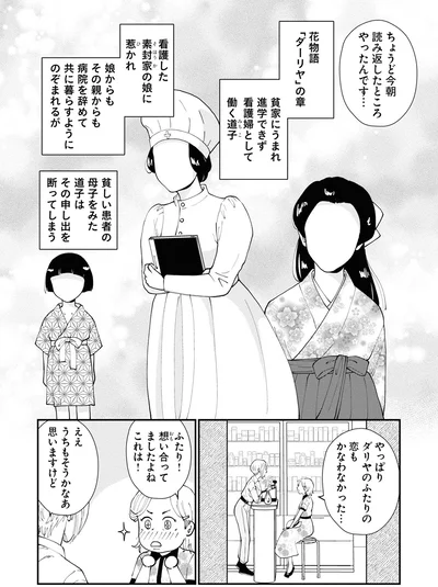 花物語「ダーリヤ」の章