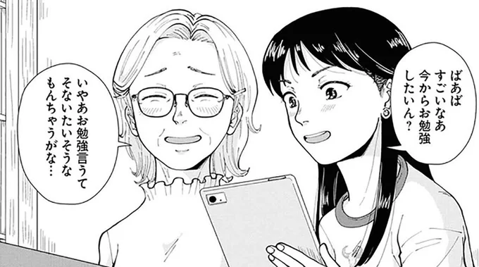 ばあば、すごいなあ