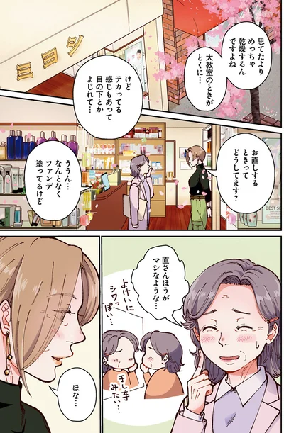 乾燥するんですよね