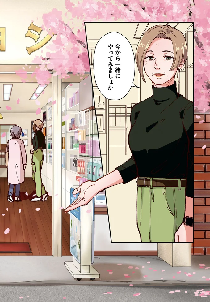 やってみましょか