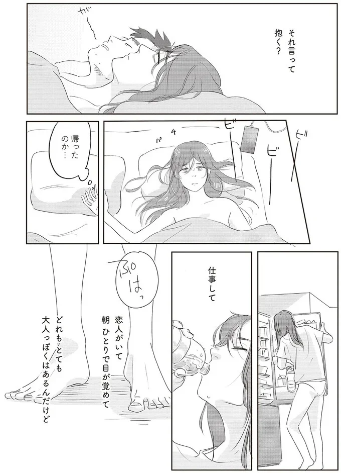 それ言って抱く？