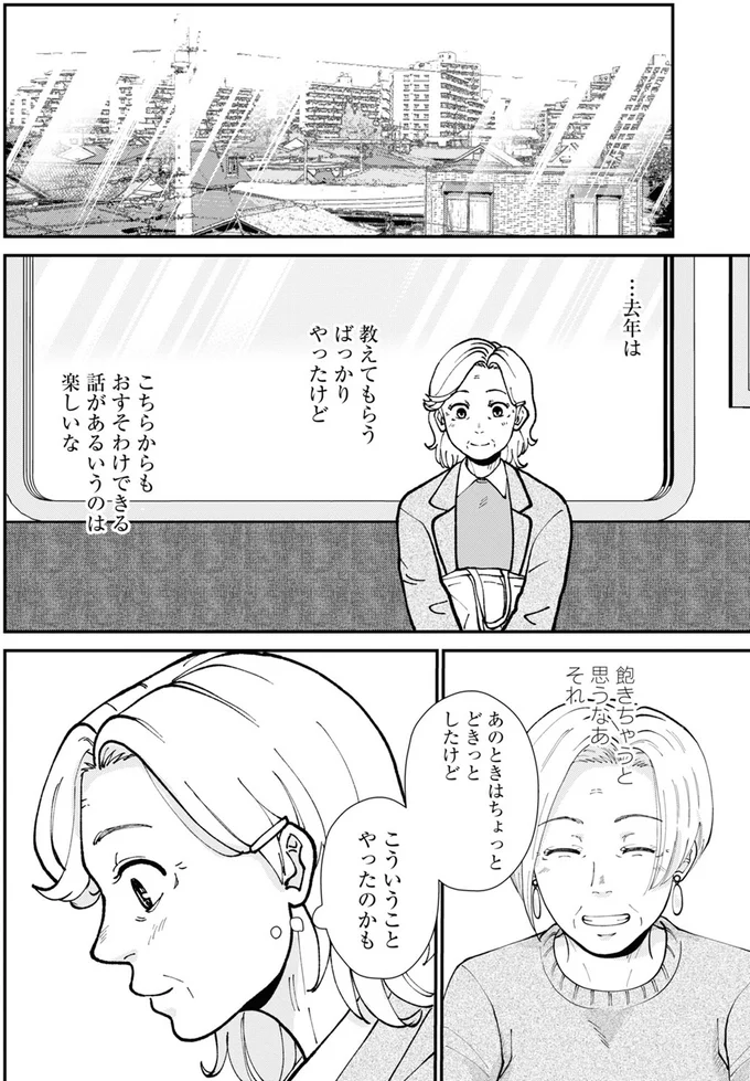 教えてもらうばっかりやったけど