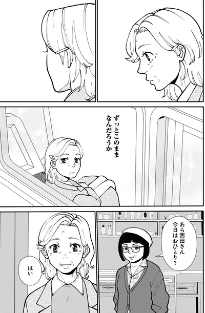 今日はおひとり？