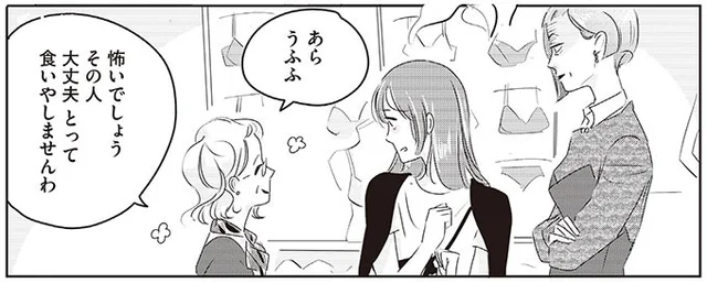 「とって食いやしませんわ」友達のおすすめでやってきた下着店が予想外！／ランジェリー・ブルース【傑作選】