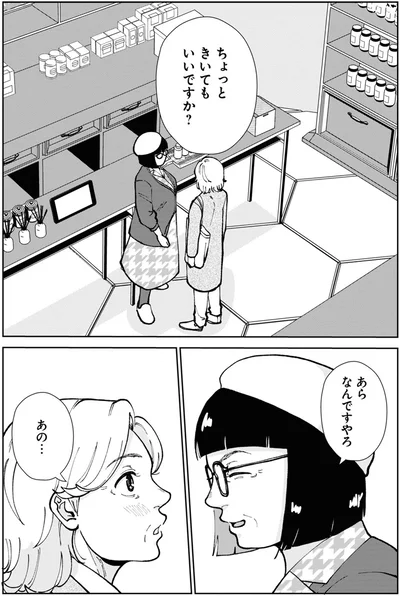 なんですやろ