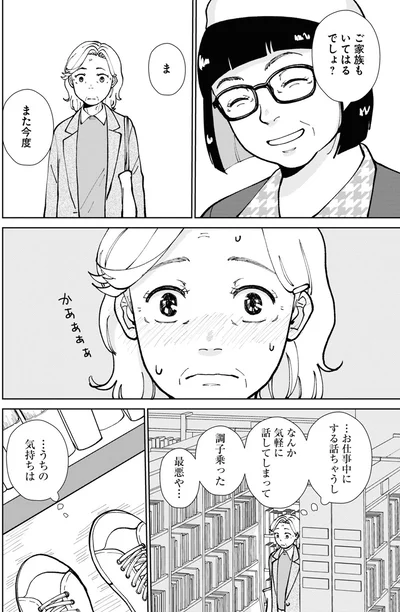 ご家族もいてはるでしょ？