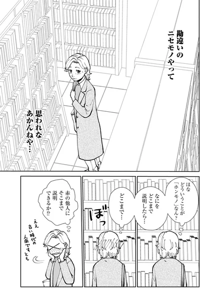 どういうことが「ホンモノ」なん？