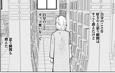 カッコ悪いなって思う瞬間も増えた