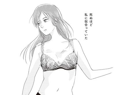 死ぬほど私に似合っていた