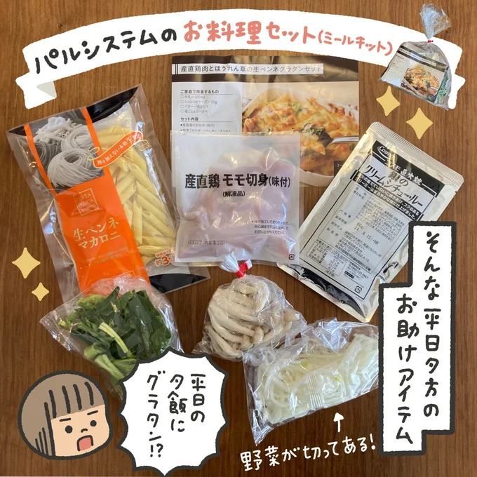 パルシステムの「お料理セット」