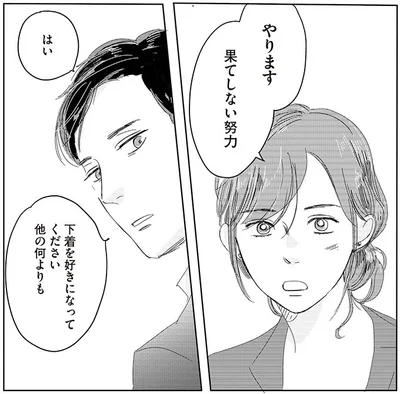 やります　果てしない努力