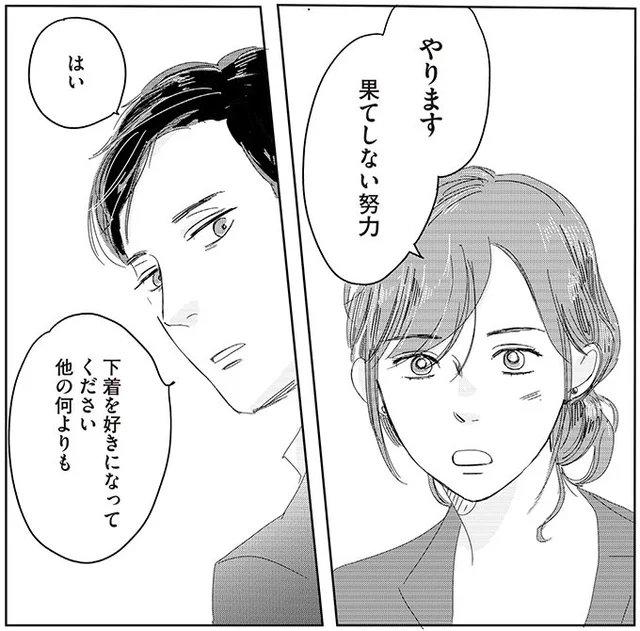 この店で自分の人生をつかむ！下着店の販売員になった女性の決意とは／ランジェリー・ブルース【傑作選】