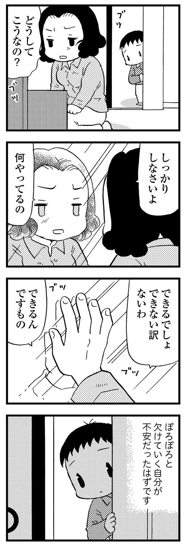 『48歳で認知症になった母』より