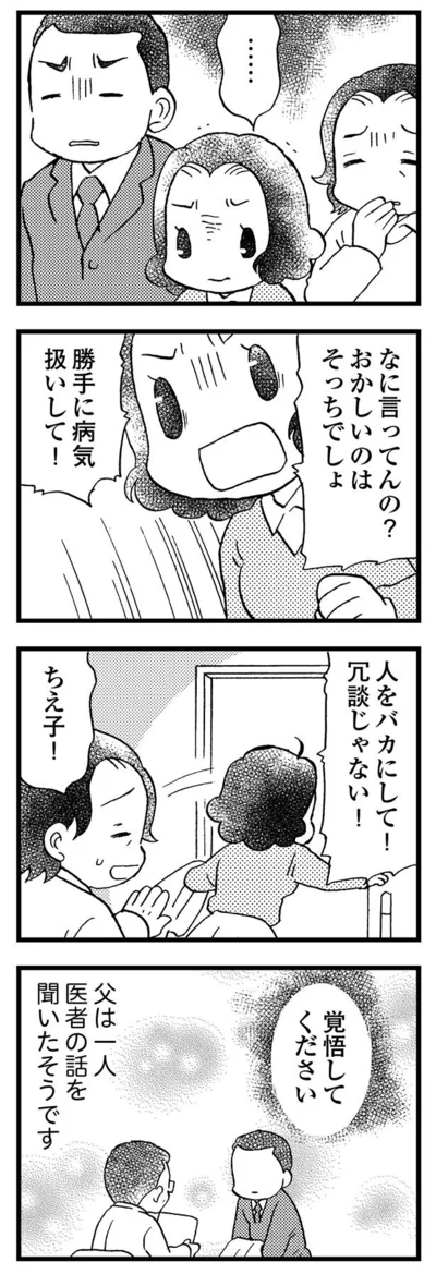 『48歳で認知症になった母』より